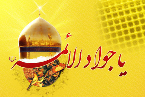 امام جواد(ع)