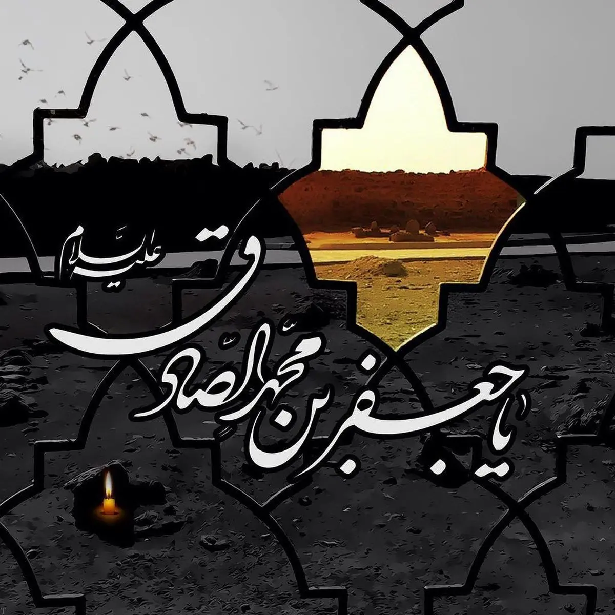 امام صادق(ع)